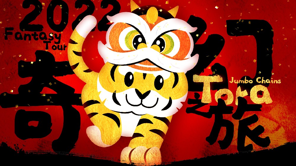 1647662921227223.jpg 2022春晚主视觉-主屏.jpg